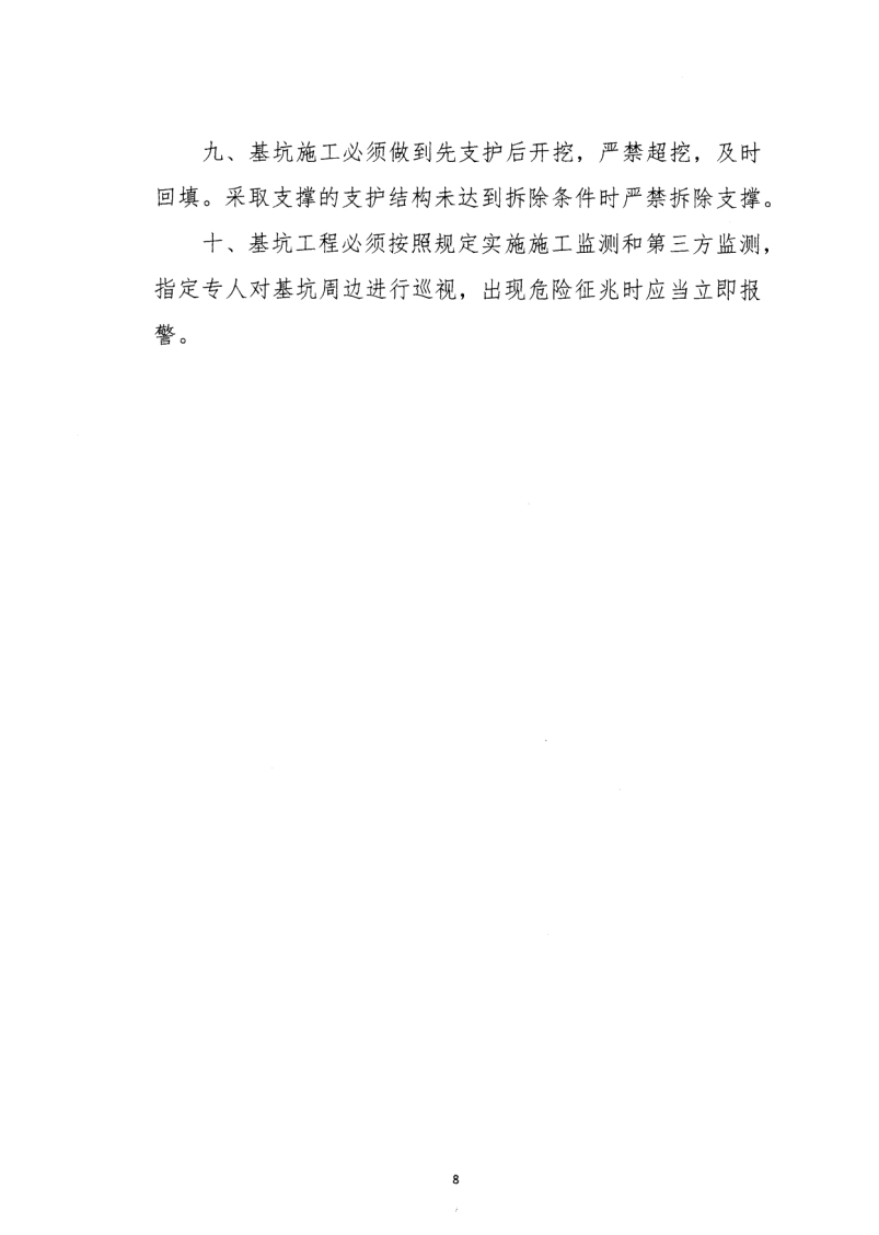 轉發(fā)住房和城鄉(xiāng)建設部安全生產(chǎn)管理委員會辦公室關于印發(fā)起重機械、基坑工程等五項危險性較大的分部分項工程施工安全要點的通知