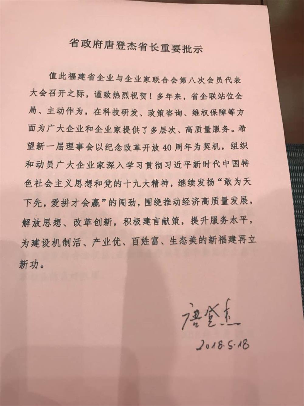 福建省企業(yè)與企業(yè)家聯(lián)合會(huì)第八次會(huì)員代表大會(huì)暨第十七屆福建省優(yōu)秀企業(yè)家表彰大會(huì)