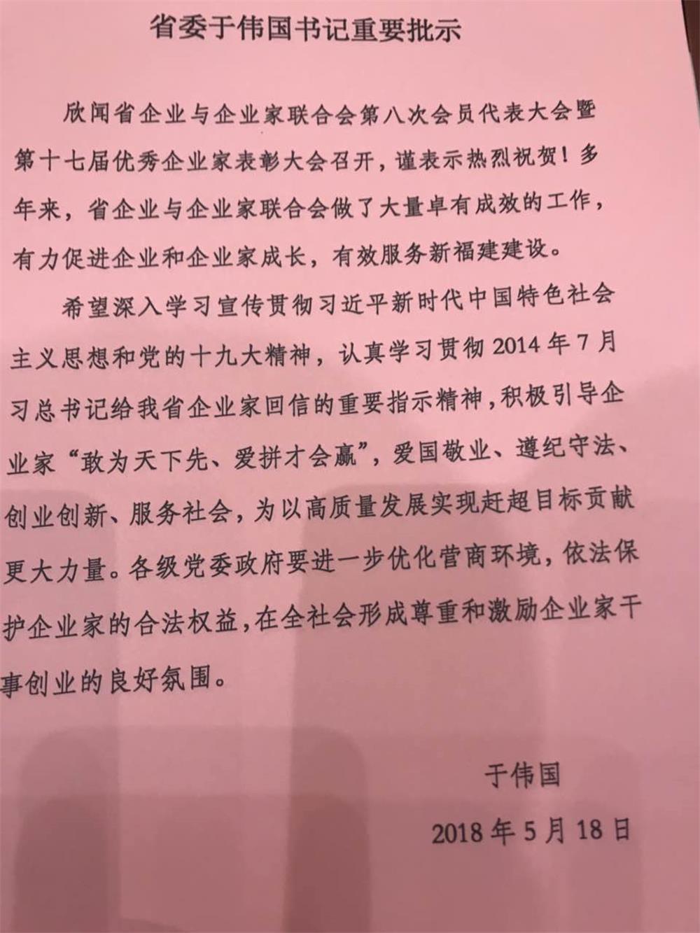 福建省企業(yè)與企業(yè)家聯(lián)合會(huì)第八次會(huì)員代表大會(huì)暨第十七屆福建省優(yōu)秀企業(yè)家表彰大會(huì)