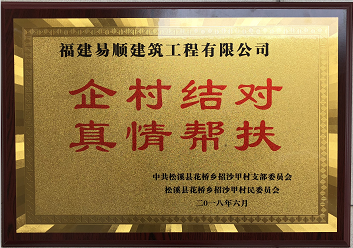 企業(yè)結(jié)對、真情幫扶