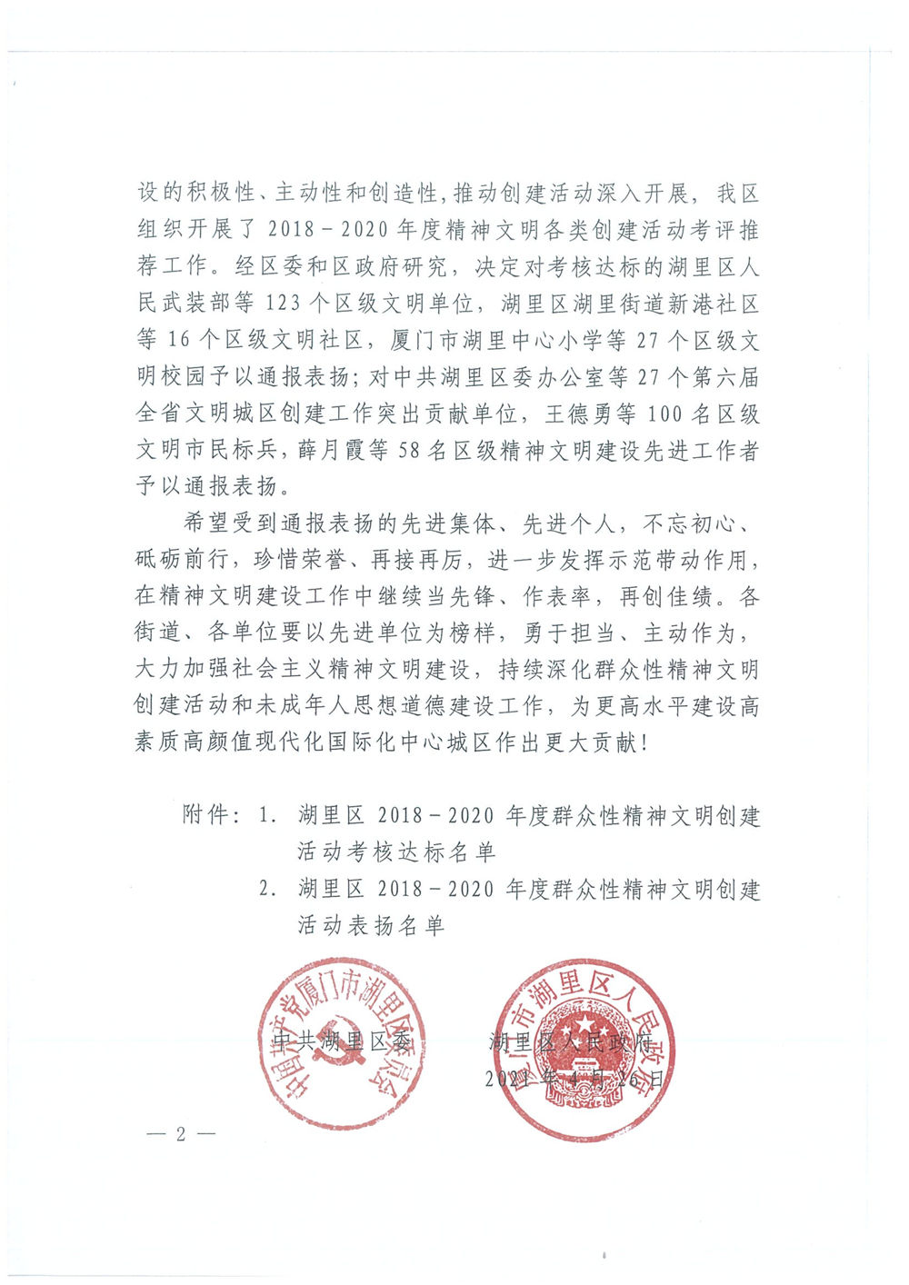 福建易順建筑工程有限公司廈門分公司獲中共湖里區(qū)委通報表揚