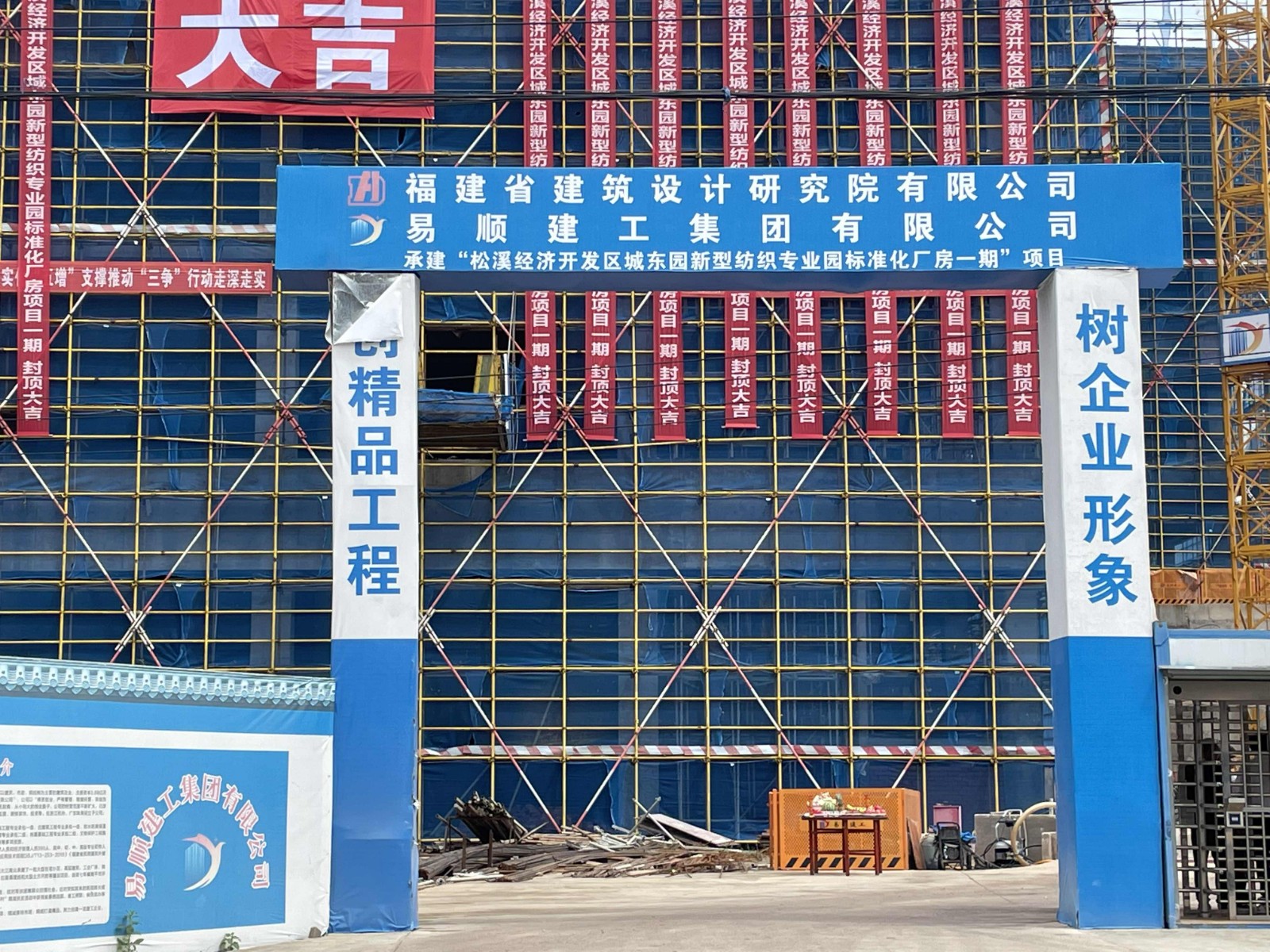 易順建工集團(tuán)有限公司承建的福建松溪經(jīng)濟(jì)開發(fā)區(qū)東園新型紡織專業(yè)園標(biāo)準(zhǔn)化廠房項目一期工程順利封頂！