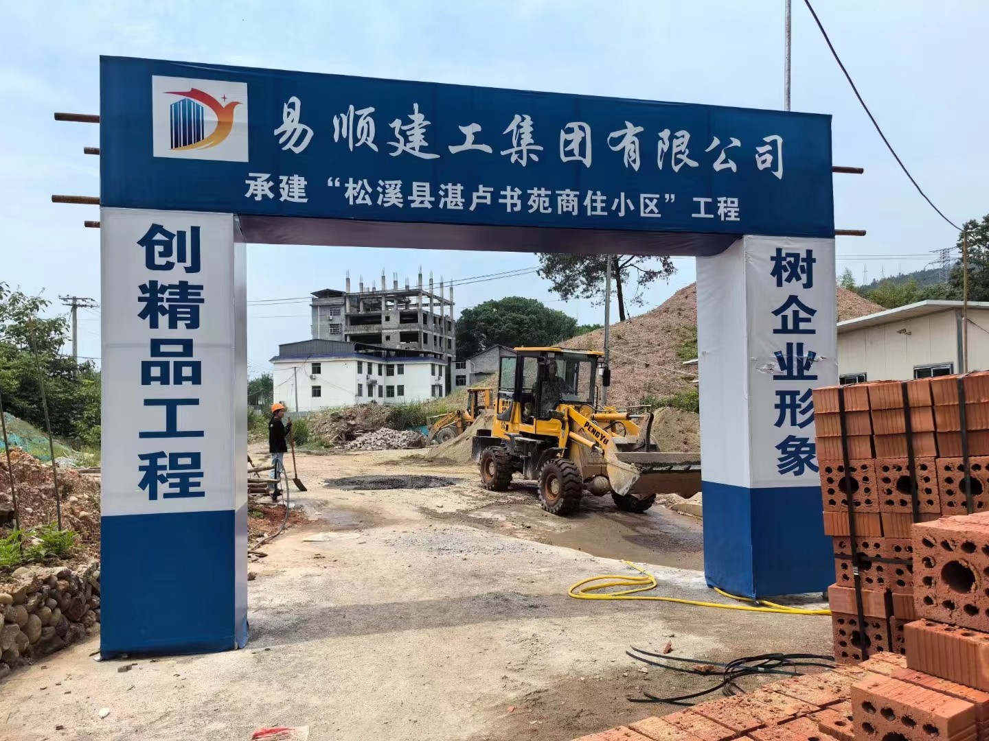 易順建工集團(tuán)有限公司承建的“松溪縣湛盧書苑商住小區(qū)”工程順利封頂！