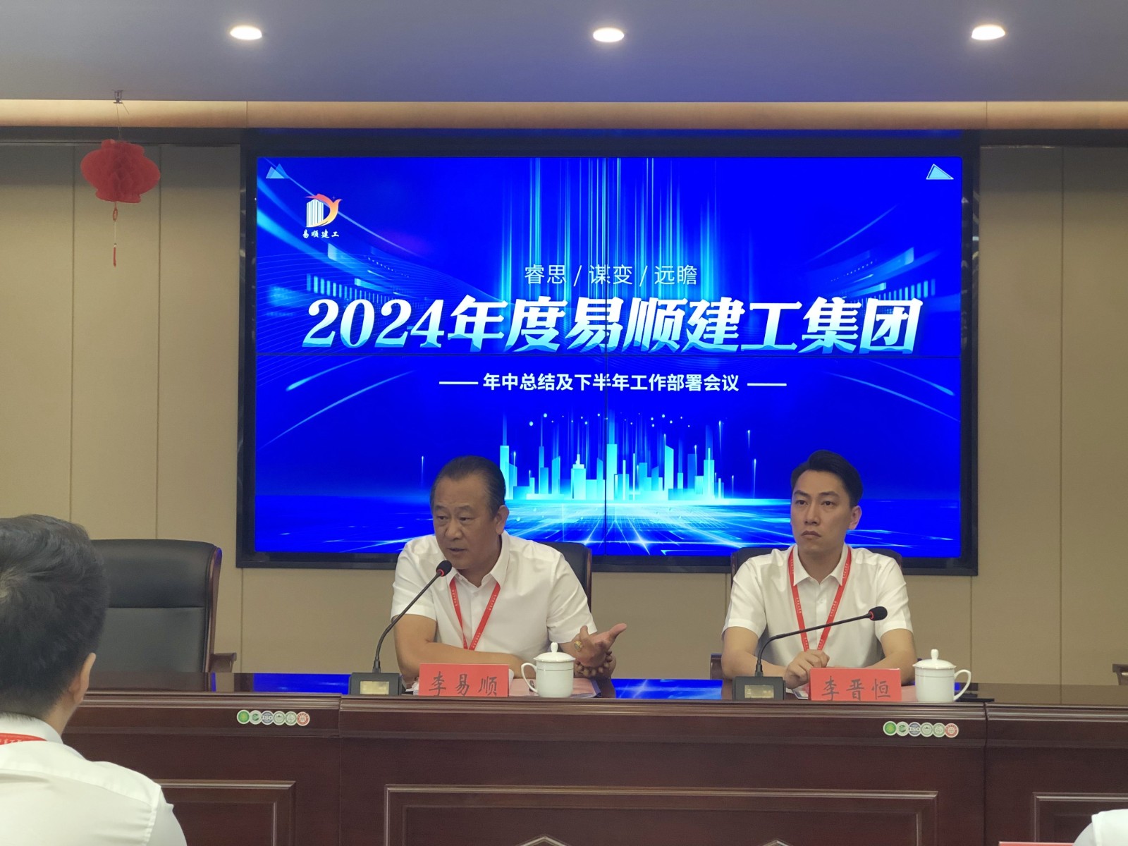 易順建工集團(tuán)有限公司召開2024年中總結(jié)及下半年工作部署會(huì)議