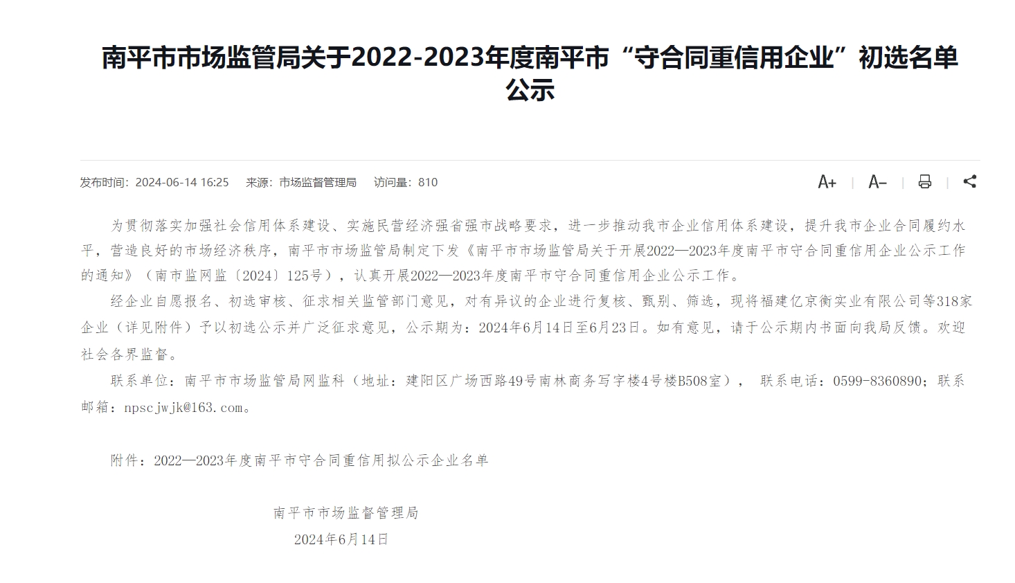 易順建工集團有限公司榮獲“2022-2023 年度福建省守合同重信用企業(yè)”稱號